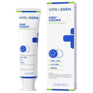 沃朗森医用防龋膏牙齿护理去改善牙周炎口臭门异味清新口气杆阻菌