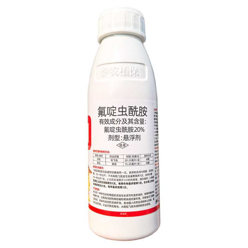 20%氟啶虫酰胺抗性杀虫剂批发