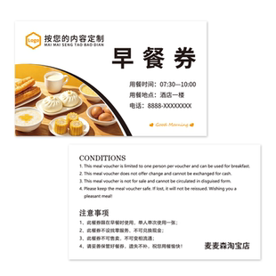 设计定制酒店早餐券定做印刷客栈民宿餐票公司食堂饭卡纸代餐票卷