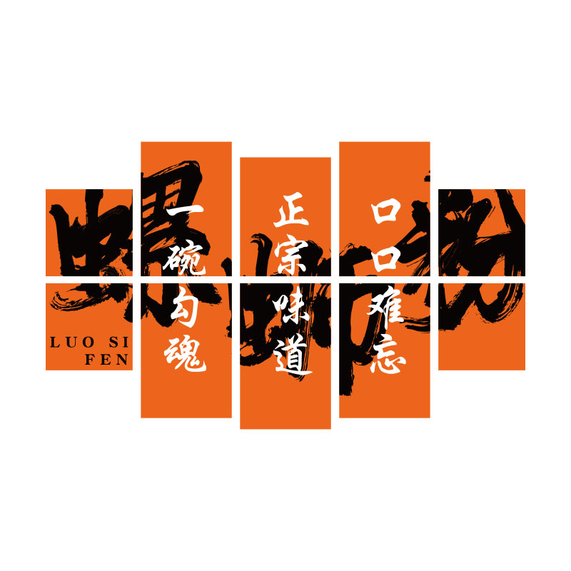 博尼亚螺蛳粉店铺立体墙贴