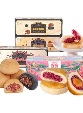 现烤鲜花饼+云腿酥+蛋黄酥