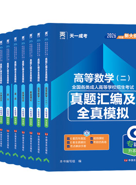 2026成人高考专升本历年真题试卷
