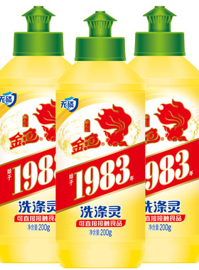 3瓶 金鱼洗涤灵200g洗洁精家用厨房洗涤灵洗碗液无磷不伤手去油污