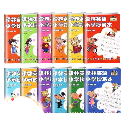 译林英语小学抄写本优化版