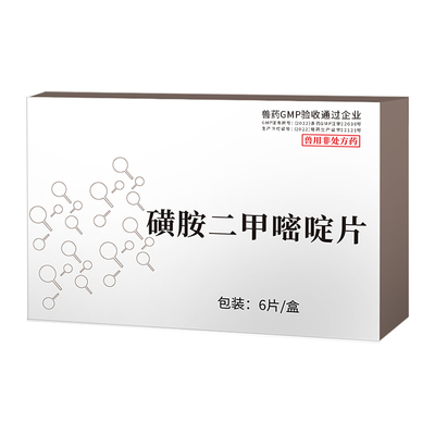 磺胺二甲嘧啶片猫咪狗球虫弓形虫