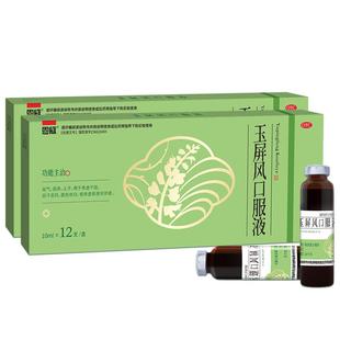 玉屏风颗粒官方旗舰店口服液玉屏风粿粒玉屏散颗粒小儿鼻炎中成药