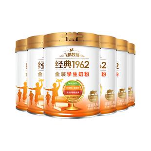 飞鹤金装1962高锌高钙儿童青少年成长奶粉800g*6罐家庭囤货装