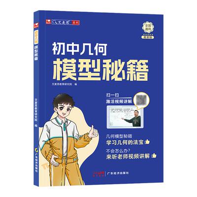 艾麦思初中几何模型秘籍全国通用