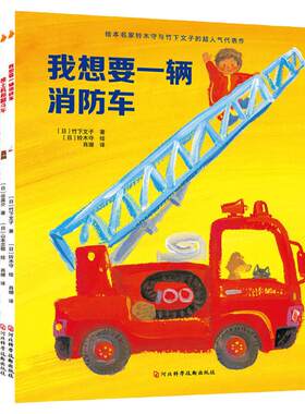 尚童早教识车绘本张丹丹老师推荐