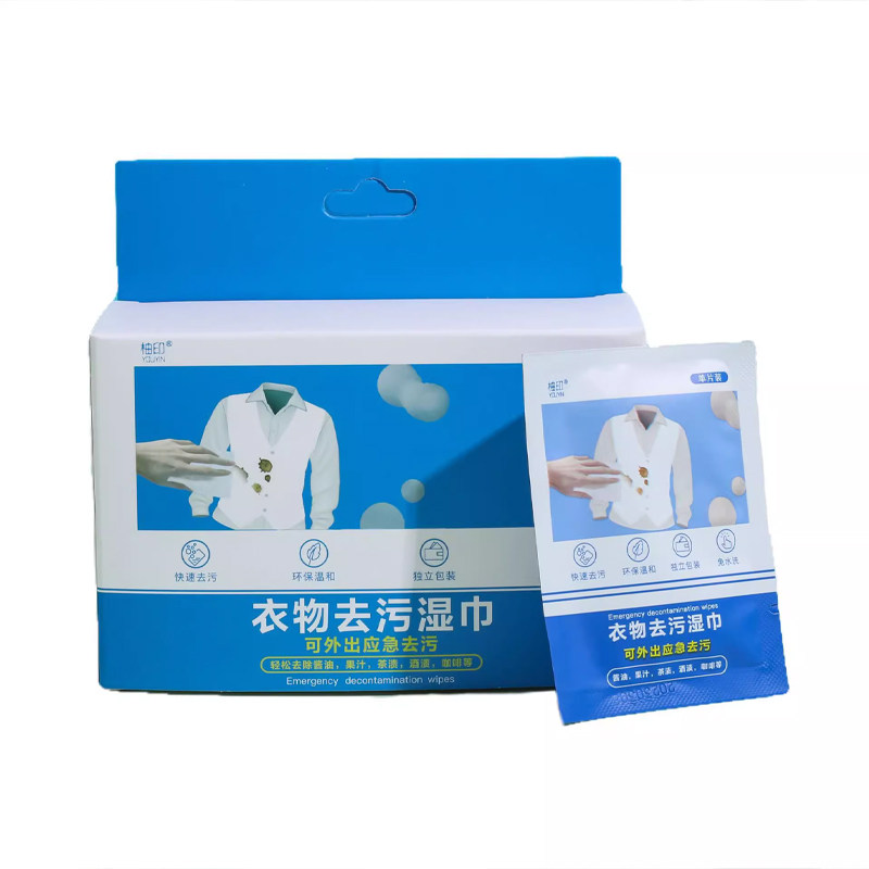 衣物去污湿巾不伤衣服免手洗应急去污纸装随身携带方便20片独立包