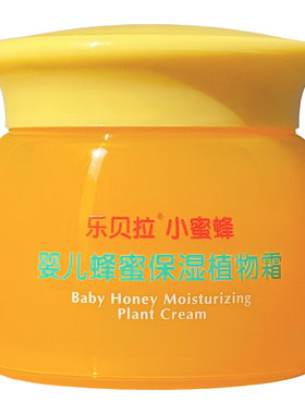 乐贝拉小蜜蜂婴儿蜂蜜保湿植物霜滋润霜蜂蜜植物霜保湿润肤乳升级