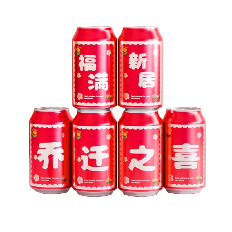 乔迁之喜装饰可乐贴易拉罐饮料贴