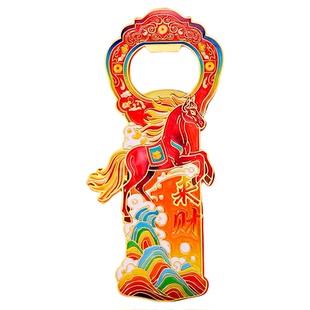 马年文创新年冰箱贴开瓶器定制logo金属创意啤酒起瓶器酒起子磁吸