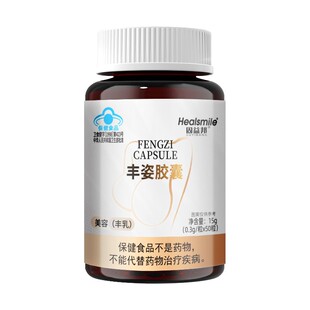 丰姿胶囊正品木瓜葛根粉丰满口服胸部官方食物胶囊产品内调旗舰店