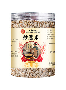 南京同仁堂炒薏米中药材特级炒熟新薏米仁祛排湿茶正品官方旗舰店