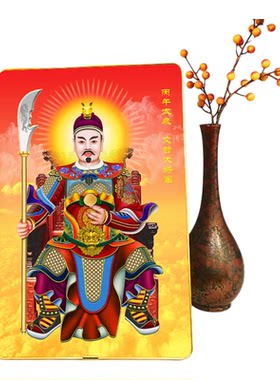 马年太岁文哲大将军桌面摆台框画