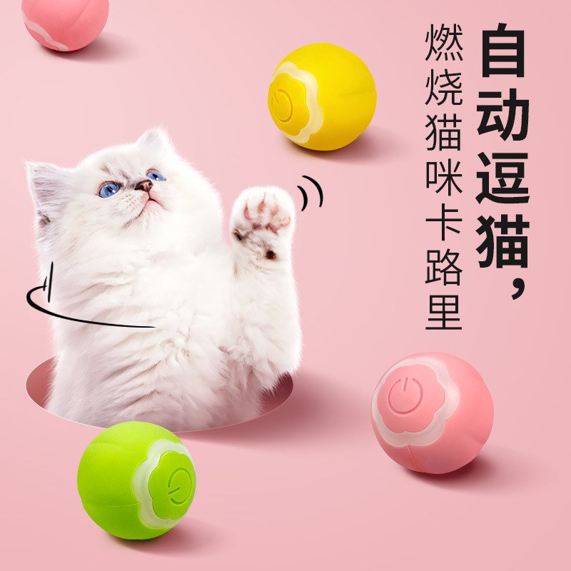 宠物滚滚球猫咪玩具智能玩具猫咪球猫自球嗨解闷发光自动逗LED猫