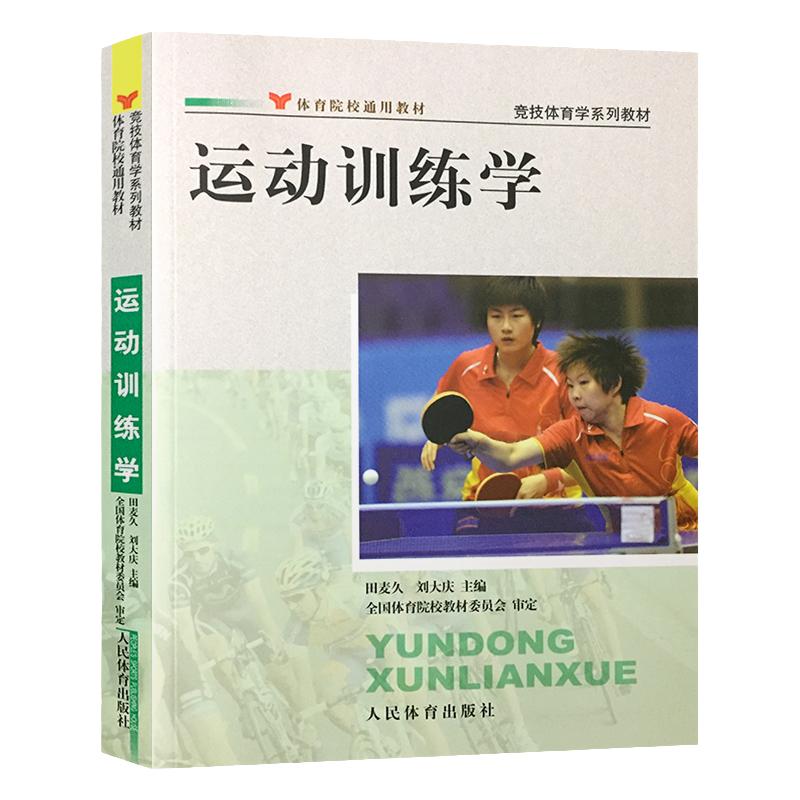 现货正版人民体育出版社