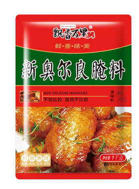 新奥尔良腌料烧烤调料烤肉包邮