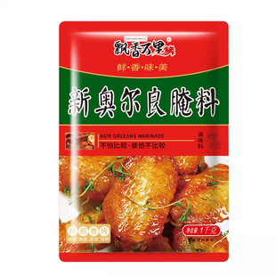 新奥尔良腌料家用腌制料烤翅料炸鸡烤肉烤鸡翅粉料油炸料烧烤调料