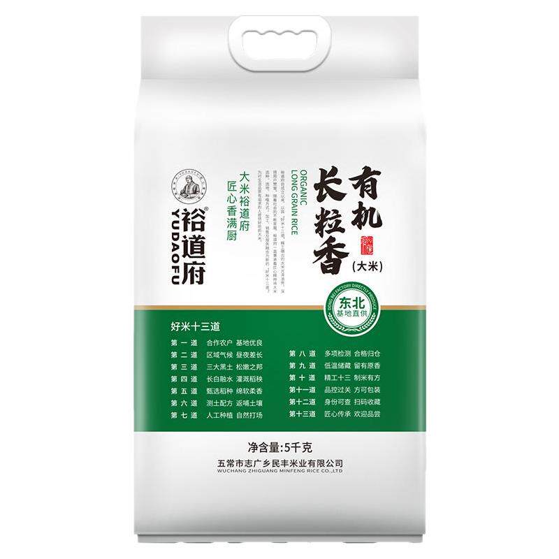 裕道府有机长粒香大米10斤东北有机大米东北长粒米5kg/袋
