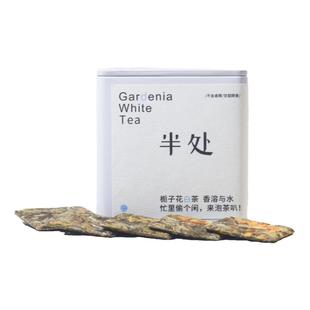半处栀子花茶白茶包福鼎白茶叶白牡丹寿眉袋泡茶果茶茶包冲饮礼盒