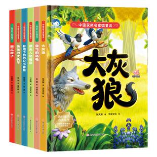 中国获奖名家微童话幼儿园绘本阅读绘本3一6岁幼儿经典童话有声伴读4一6岁儿童绘本3D图画适合小班中班大班的书籍儿童读物老师推荐