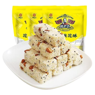 黄老五米花酥原味椒盐黑米酥四川特产独立包装花生米花糖休闲零食