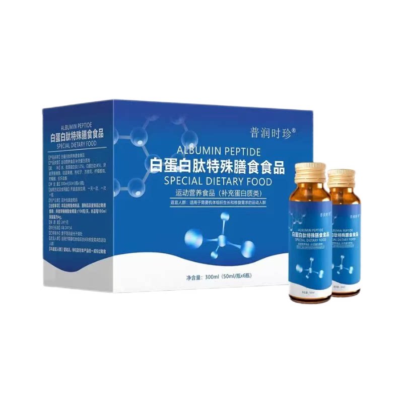 3盒!普润时珍白蛋白肽饮营养滋补充蛋白质健康礼品