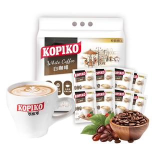 KOPIKO可比可白咖啡三合一速溶咖啡0反式脂肪酸提神印尼进口