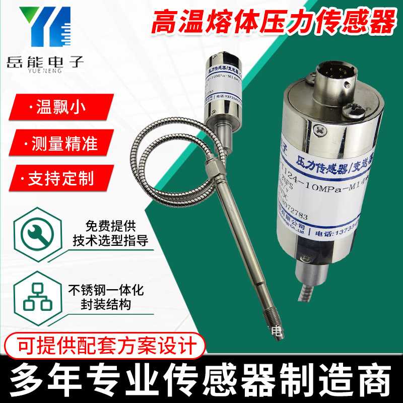 替代熔体压力传感器丹尼斯科替代dynisco熔体压力变送器