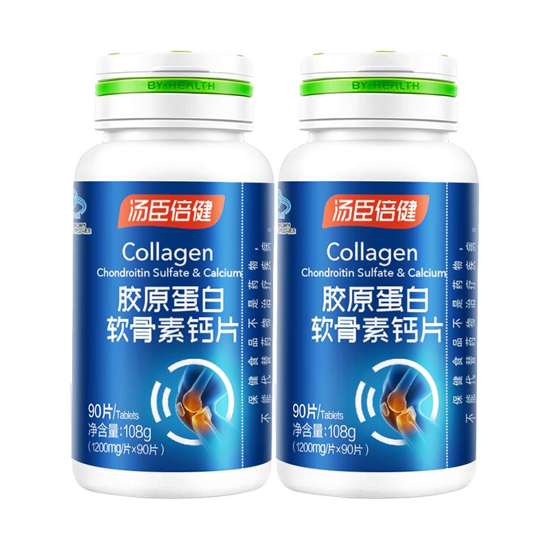 湯臣倍健軟骨素鈣片正品官方旗艦店中老年人腿抽筋腰腿疼骨質(zhì)疏松