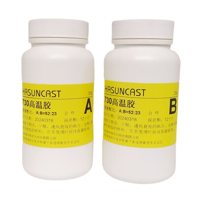 黑色730耐高温金属轴套粘接胶