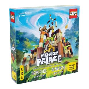 正版LEGO乐高猴宫巧匠桌游monkeypalace拼插积木聚会亲子互动益智