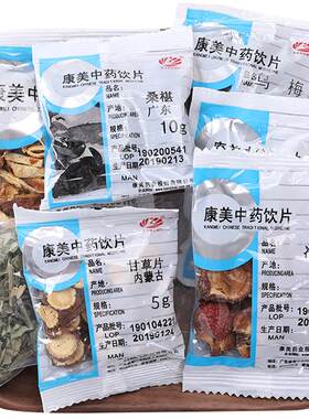 康美酸梅汤中药茶饮原料包50g/剂