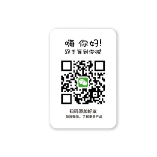 二维码展示牌贴纸加好友二维码展示牌信息牌店铺服装店商店VX微信二维码贴纸添加好友展示牌贴墙创意风