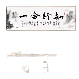 知行合一装饰字画新中式办公室海纳百川书房厚德载物茶室墙壁挂画