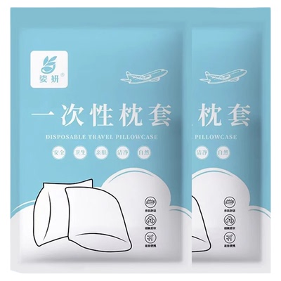 2025新款一次性枕套旅行枕巾