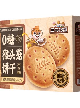 三只松鼠_0糖猴头菇饼干礼盒