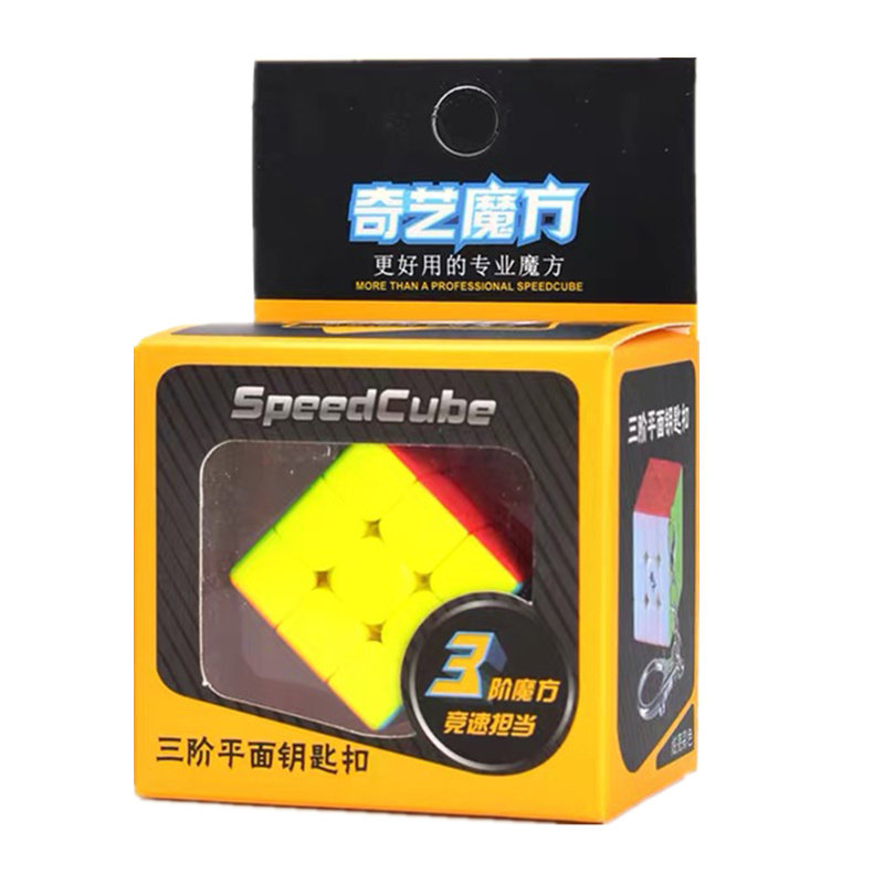 魔域魔方教室迷你小魔方三阶小号带钥匙扣3cm3阶儿童学生魔方玩具