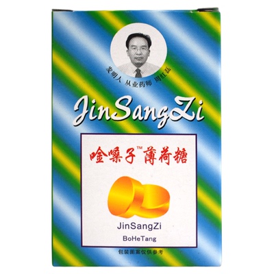 润喉糖薄荷糖20片金嗓