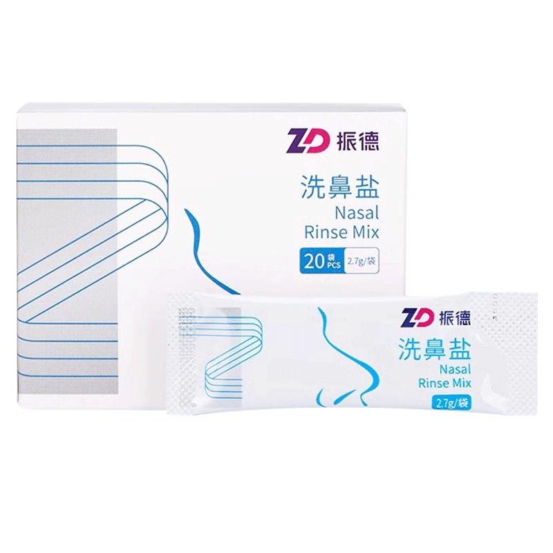 振德洗鼻盐井矿盐鼻炎专用儿童无碘洗鼻器医用生理性鼻窦炎吸鼻器