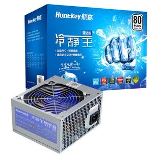 航嘉冷静王蓝钻APFC版电源400W台式机电源电脑主机箱电源防虫设计