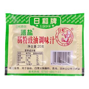 日和牌薄盐肠粉豉油调味汁20g*15迷你小包外卖打包专用拌炒饭酱油