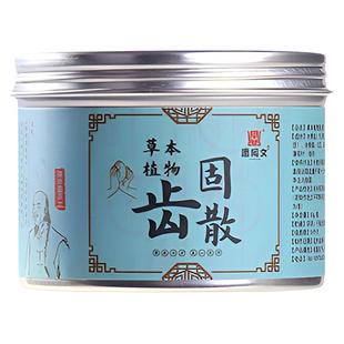 牙粉陈修园齿散护龈齿牙周去牙石牙敏牙血口臭天然草本植物洁牙粉