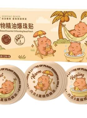 植物精油爆珠贴驱蚊液防蚊成人学生户外专用神器止痒贴纸蚊子蚊虫