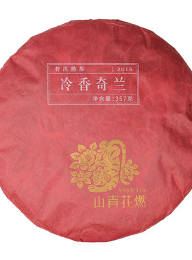 山青花燃冷香落水洞357g古树茶