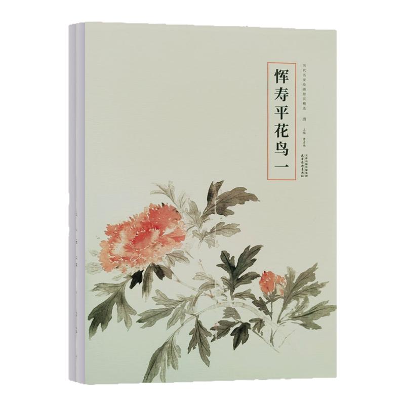 历代名家绘画册页精选恽寿平花鸟全二册写意花鸟画临摹技法文人画写意没骨花卉画临摹范本仿古花鸟树木画临摹素材艺术收藏鉴赏画集