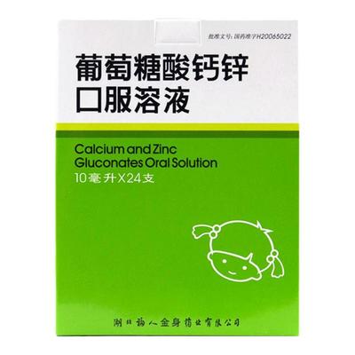 【福人】葡萄糖酸钙锌口服溶液10ml*24支/盒佝偻病缺钙发育迟缓骨质疏松