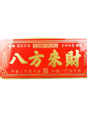 黄铜吉星高照紫气东来铜牌摆件